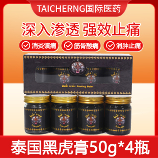 泰国进口黑虎膏肌肉酸痛筋骨关节炎痛风金老虎膏活络膏THONGTIGER