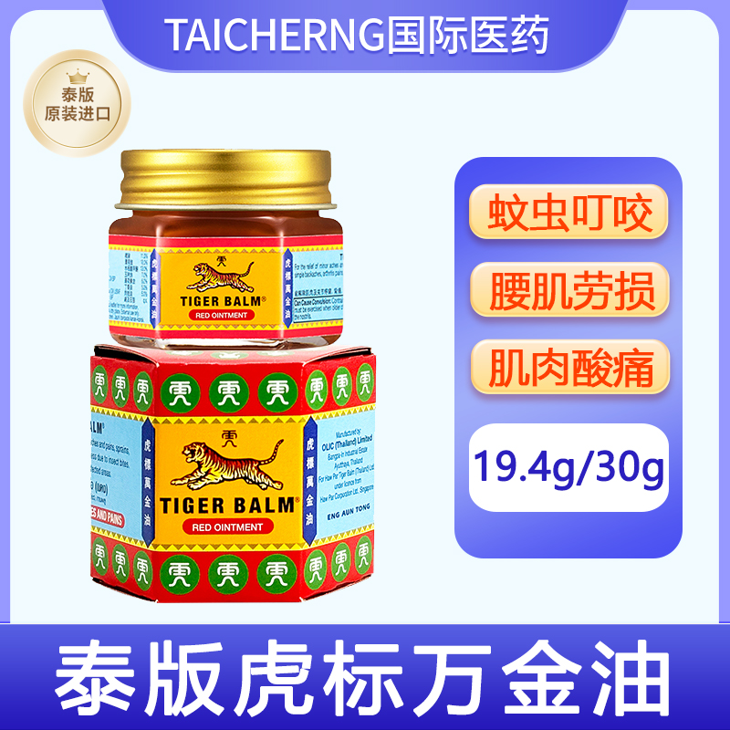 泰国虎标万金油清凉油肌肉酸痛劳损头痛鼻塞蚊虫叮咬止痒原装
