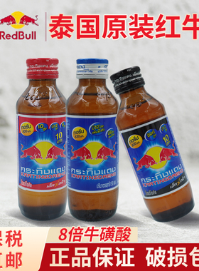 泰国原装进口红牛维生素功能饮料RedBull8倍牛磺酸强化型提神临期
