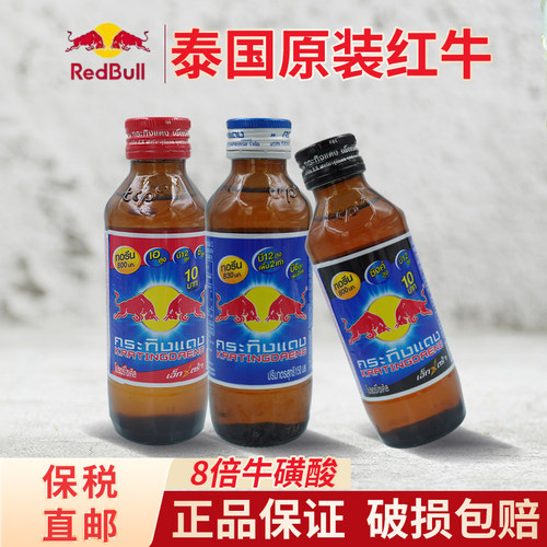 泰国原装进口红牛维生素功能饮料RedBull8倍牛磺酸强化型提神临期