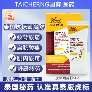 泰版 Balm特强配方虎牌药膏肩颈酸痛膏 虎标颈肩舒肩颈霜泰国Tiger