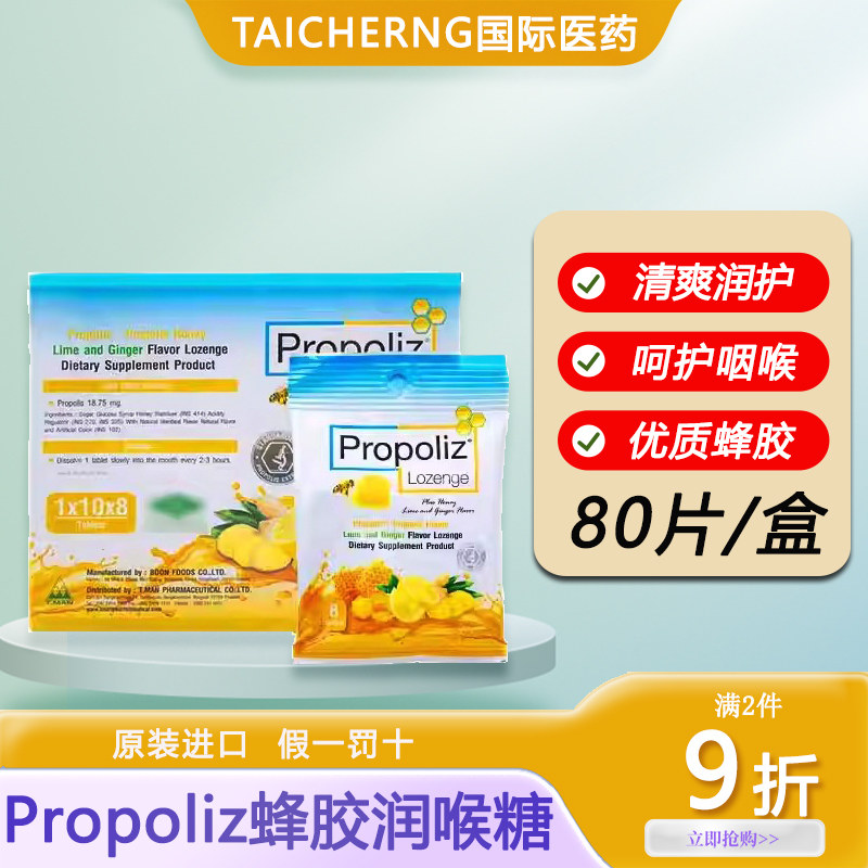泰国进口Propoliz巴西绿蜂胶润喉糖薄荷清凉啵啵力呵护嗓子图片