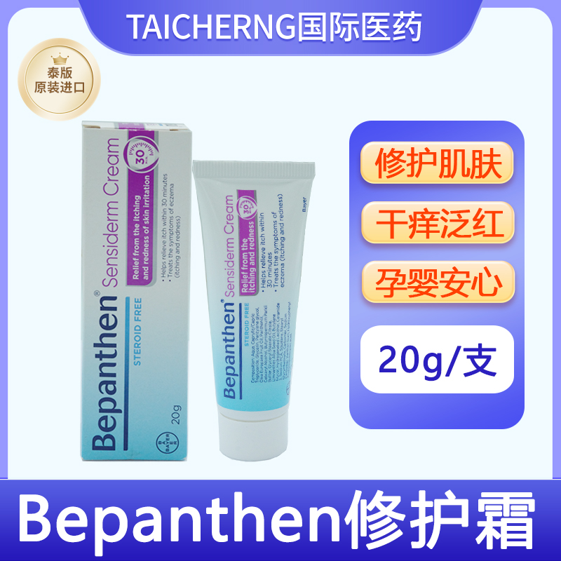 泰版bepanthen拜耳修护霜贝乐欣特护霜B5宝宝孕妇干痒红皮炎湿疹