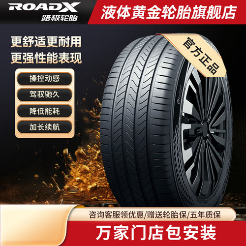 路极液体黄金汽车轮胎215/225