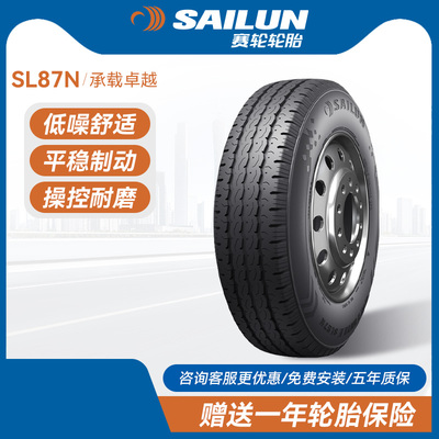 赛轮汽车轮胎155/165/175/185/195/205/70 SL87N舒适全新官方旗舰