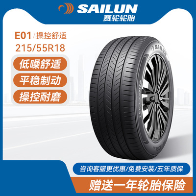 赛轮轮胎215/55R18官方旗舰正品