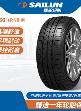 赛轮汽车轮胎175/185/195/205/55/60/70 SA50舒适全新官方旗舰