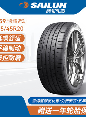赛轮汽车轮胎275/45R20 110W SU59节油耐磨操控舒适全新官方旗舰