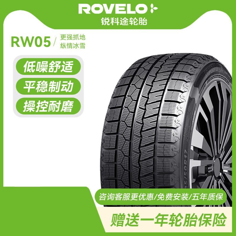 锐科途冬季胎155/175/185/195