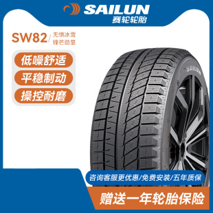 245 235 255 SW82抓地防滑官方旗舰 赛轮雪地胎215 225
