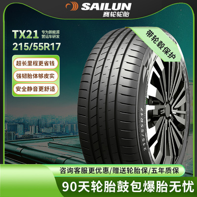 赛轮营运车专用215/55R17高耐磨