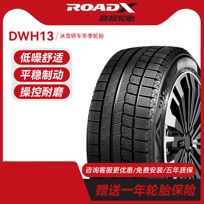 路极雪地汽车轮胎185/195/205