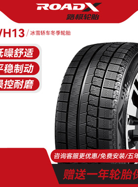 路极雪地胎185/195/205/215/225/245/45/55/60 DWH13防滑官方旗舰