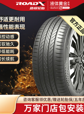 路极液体黄金轮胎205/215/225/235/245/255/40/45/50/55/60 DU71