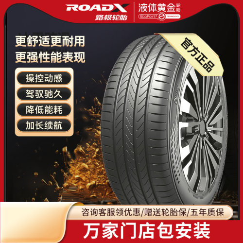 路极液体黄金汽车轮胎215/225