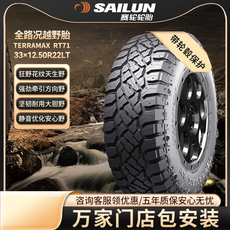 赛轮越野胎33×12.50R22LT全路况