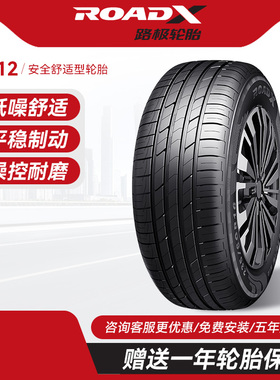 路极汽车轮胎165/175/185/195/205/55/60/65/70 DH12耐磨官方旗舰