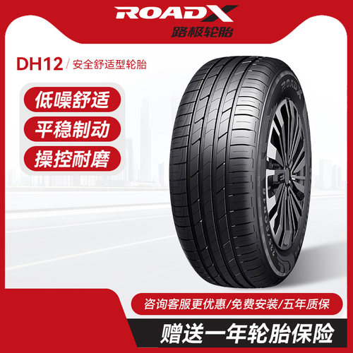 路极汽车轮胎165/175/185/195