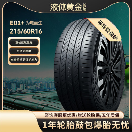 液体黄金汽车轮胎215/60R1695V