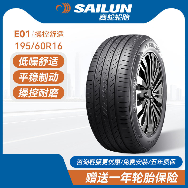 赛轮汽车轮胎195/60R16 89H E01适配比亚迪海豚配套全新官方旗舰