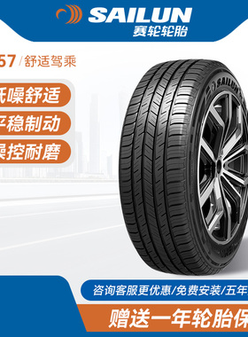 赛轮汽车轮胎215/225/235/245/55/60/65/70 SV57舒适全新官方旗舰