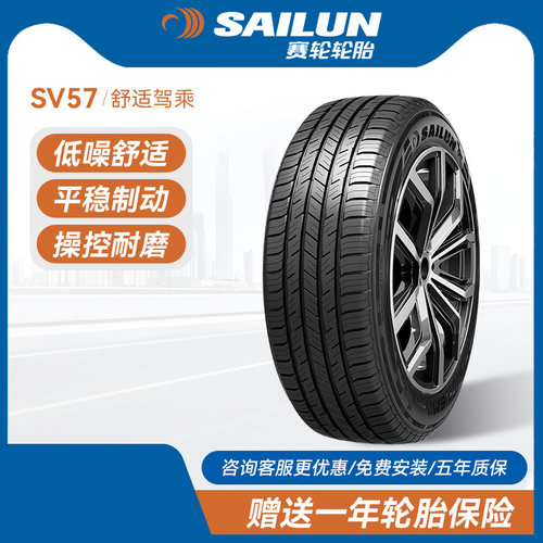 赛轮汽车轮胎215/225/235/245/