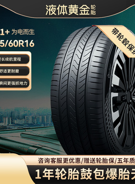 赛轮液体黄金新能源汽车轮胎 205/60R16 96V 适配科鲁兹 官方旗舰
