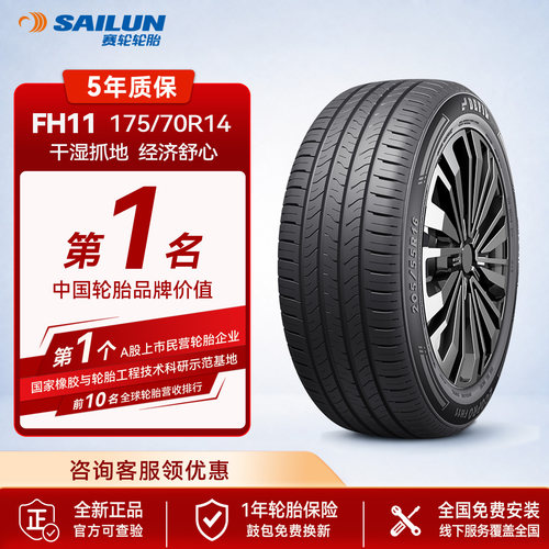 赛轮德菲尔汽车轮胎175/70R14