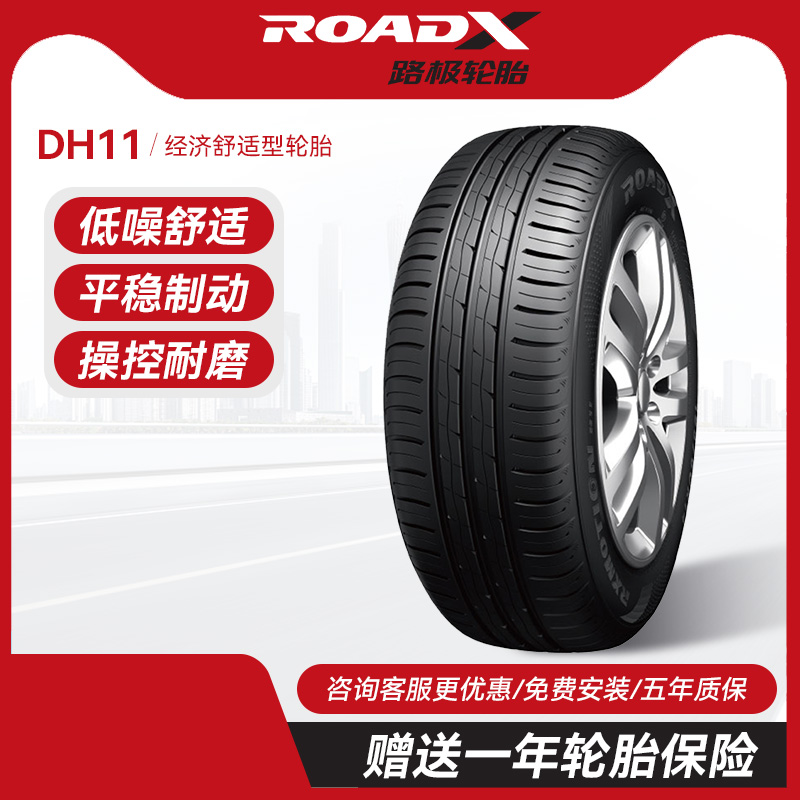 路极汽车轮胎155/165/175/185