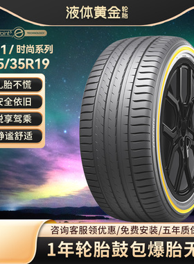 赛轮液体黄金轮胎时尚系列彩边胎235/35R19 91W US71定制30天发货