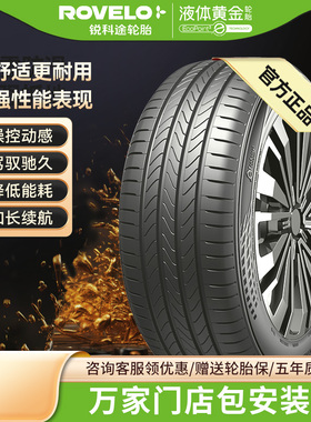 锐科途液体黄金轮胎195/205/215/225/235/245/255/35/40/45 RE61