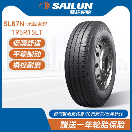 赛轮汽车轮胎195R15LT106/104R