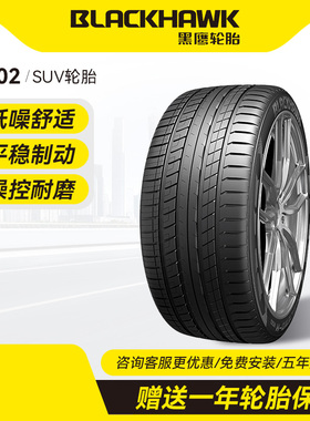 黑鹰汽车轮胎215/225/235/245/255/55/60/65/18 HS02舒适官方旗舰