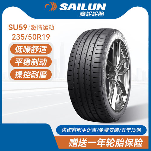 赛轮汽车轮胎235/50R19103W