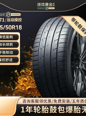 赛轮液体黄金汽车轮胎225/50R18 99Y US71适配宝马X1/3系官方旗舰