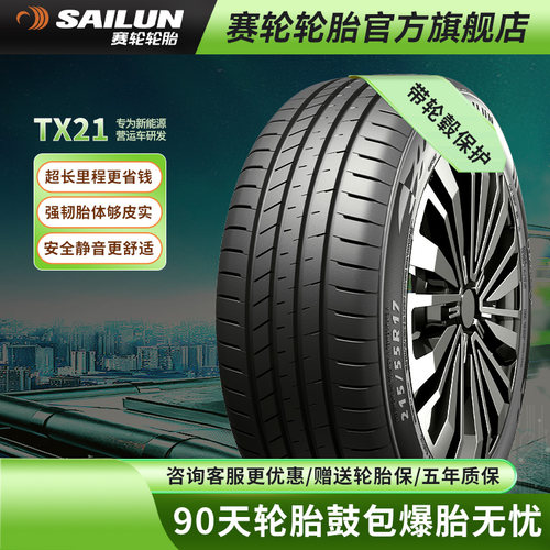 赛轮营运车专用215/55R17高耐磨