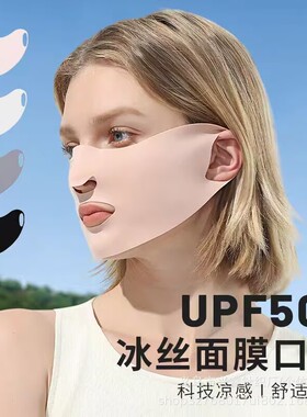 跑步防晒口罩夏季防紫外线冰丝面罩鼻洞修饰脸型全脸基尼立体面罩