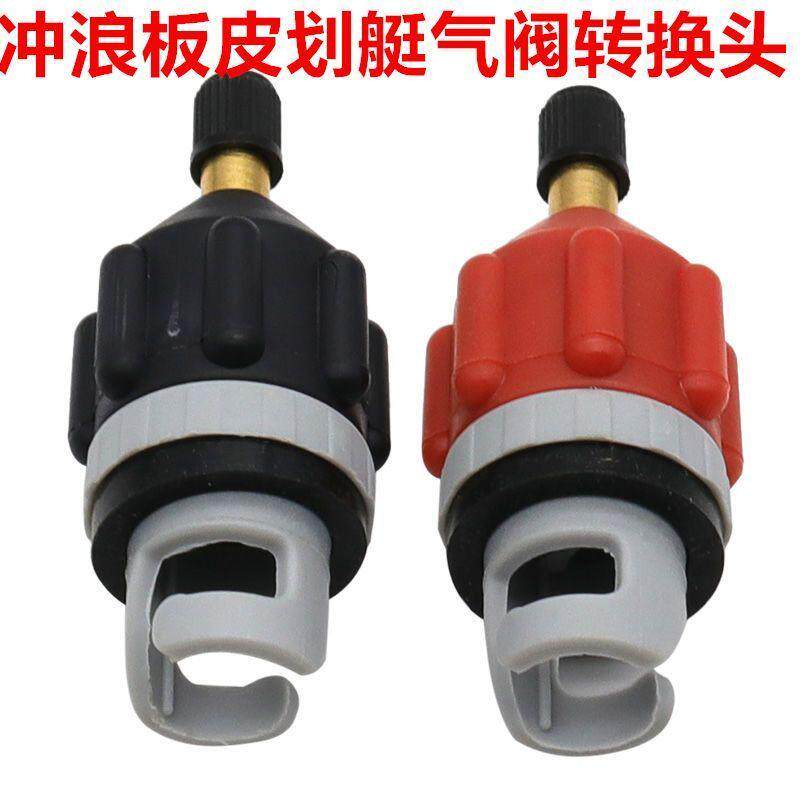 冲浪板充气嘴皮划艇配件转换接头车载泵充气转接充气打气转接头