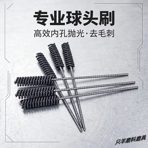 碳化硅球头刷包邮阀体内孔珩磨