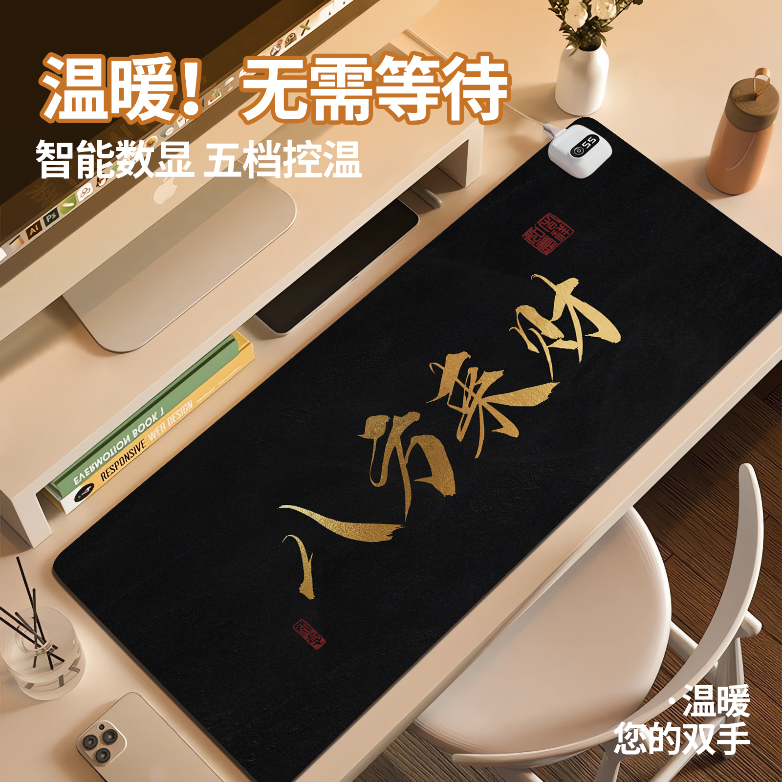 八方来财加热鼠标垫恒温暖手桌垫