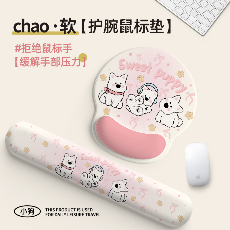 原创西高地小狗硅胶护腕键盘托