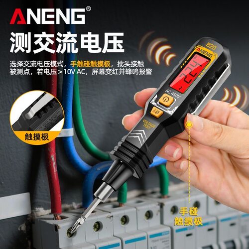 ANENGB20新款高精度测电压电笔多功能检测断点数显电工感应试电笔