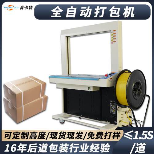 自动打包机 高速打包机 自动连打打包机 高台打包机220V打包机
