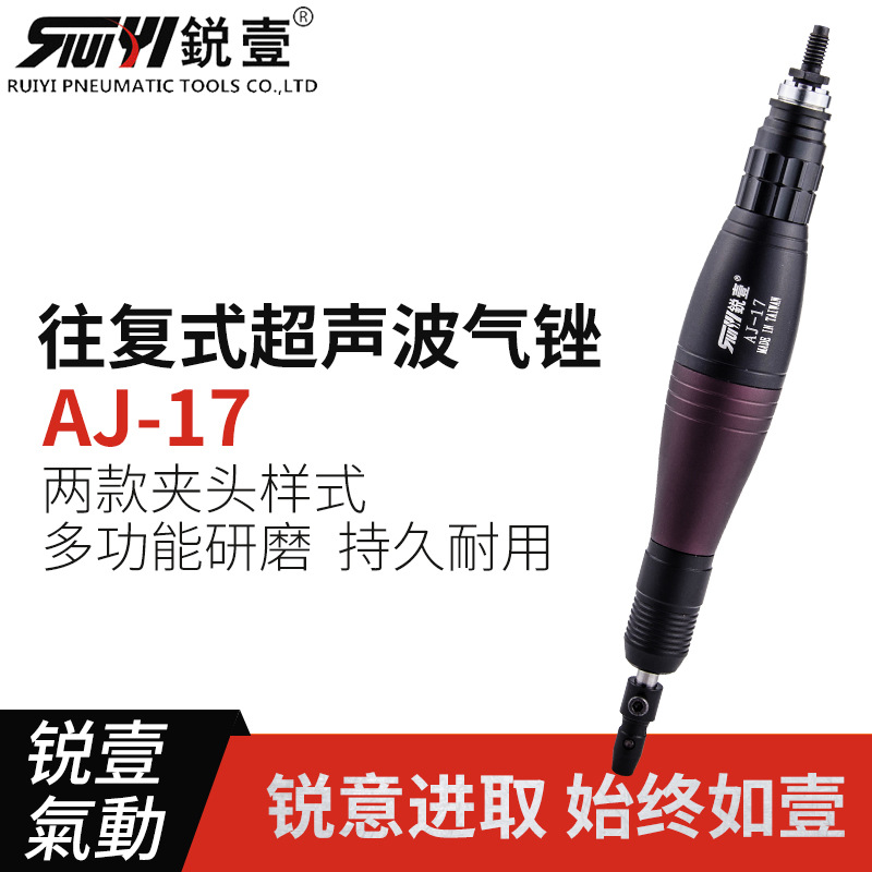 锐壹AJ-17气动超声波锉刀往复式气锉气动锉刀机气割打磨机研磨机