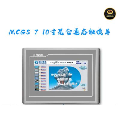MCGS7寸昆仑通态TPC7062TX设备触摸屏电工电气工控系统及装备
