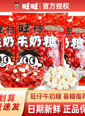 旺仔牛奶糖旺旺喜糖结婚专用订婚软糖散装大礼包休闲零食婚礼糖果
