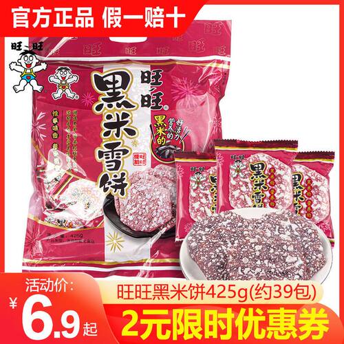 旺旺黑米雪饼零食独立袋装大份量办公室休闲美味健康零食小吃