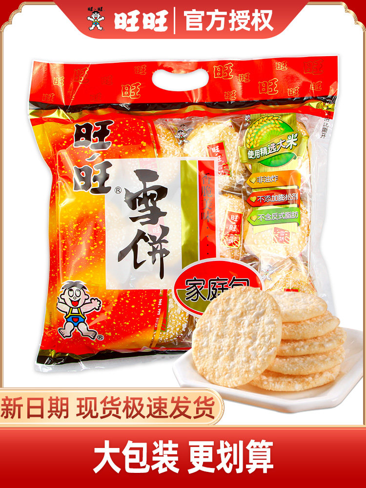 旺旺雪饼仙贝520g大米饼饼干汪汪年货健康休闲食品零食小吃大礼包