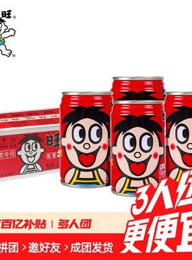 旺仔牛奶整箱145ml*32罐装批发旺旺原味小罐乔迁之喜【多人团】
