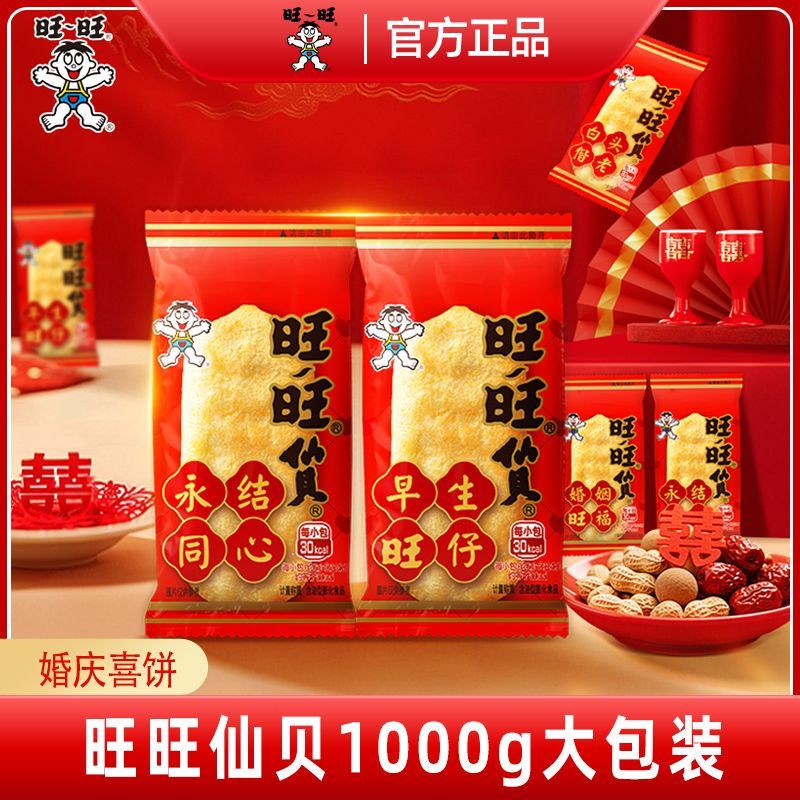 旺旺仙贝零食1000g 15.6元 - 86线报
